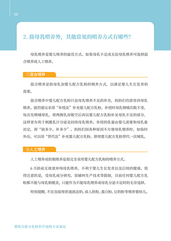嬰幼兒配方乳粉科學(xué)選購(gòu)專(zhuān)家建議 (2).jpg