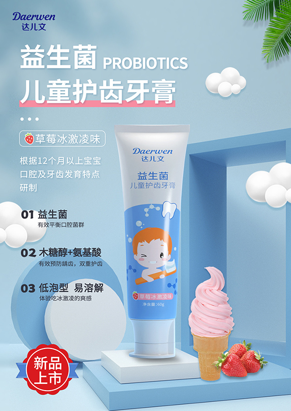 達兒文益生菌兒童護齒牙膏(草莓冰淇淋味).jpg
