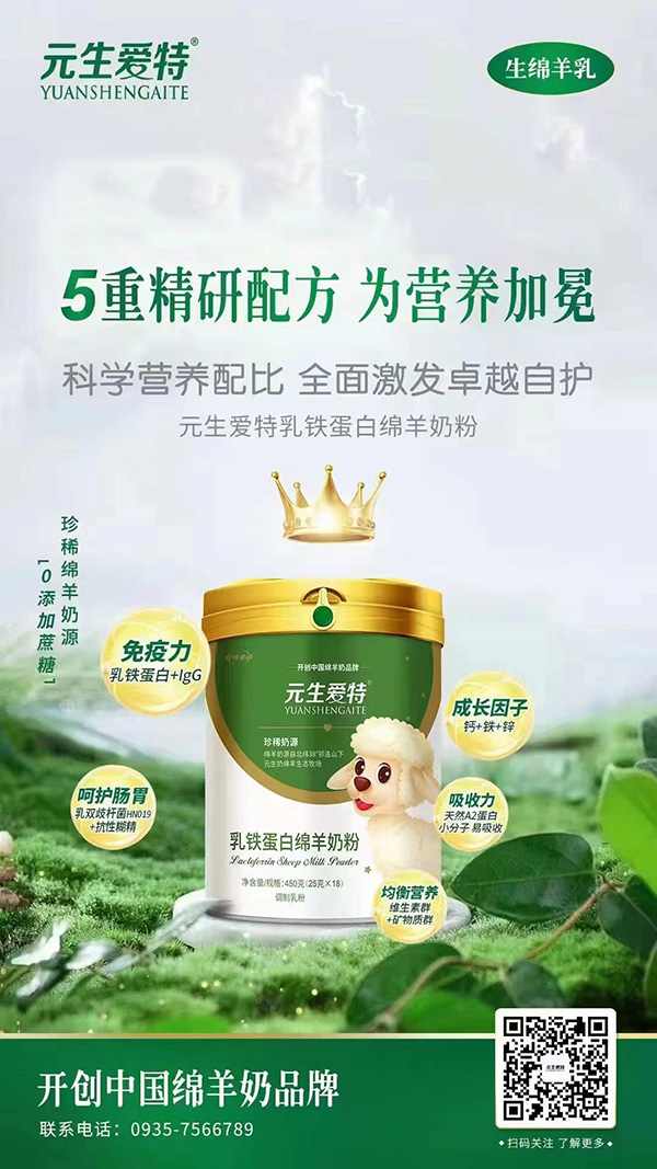 元生愛(ài)特乳鐵蛋白綿羊奶粉.jpg 元生愛(ài)特乳鐵蛋白綿羊奶粉.jpg