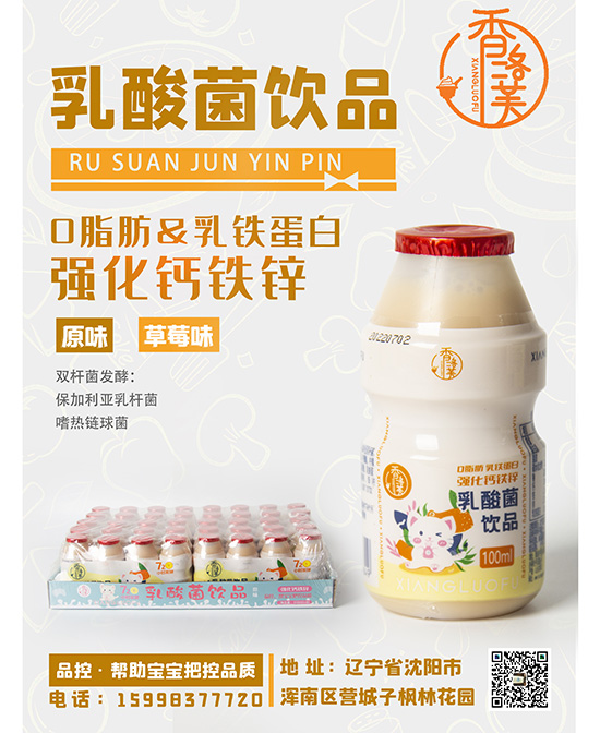 香洛芙乳酸菌飲品 原味.jpg 香洛芙乳酸菌飲品 原味.jpg