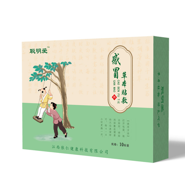 聰明愛(ài)感冒貼.jpg 聰明愛(ài)感冒貼.jpg