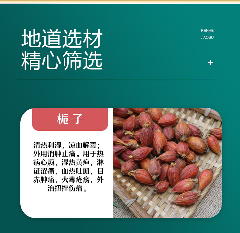 仁和梔子發(fā)酵液詳情 (4).jpg