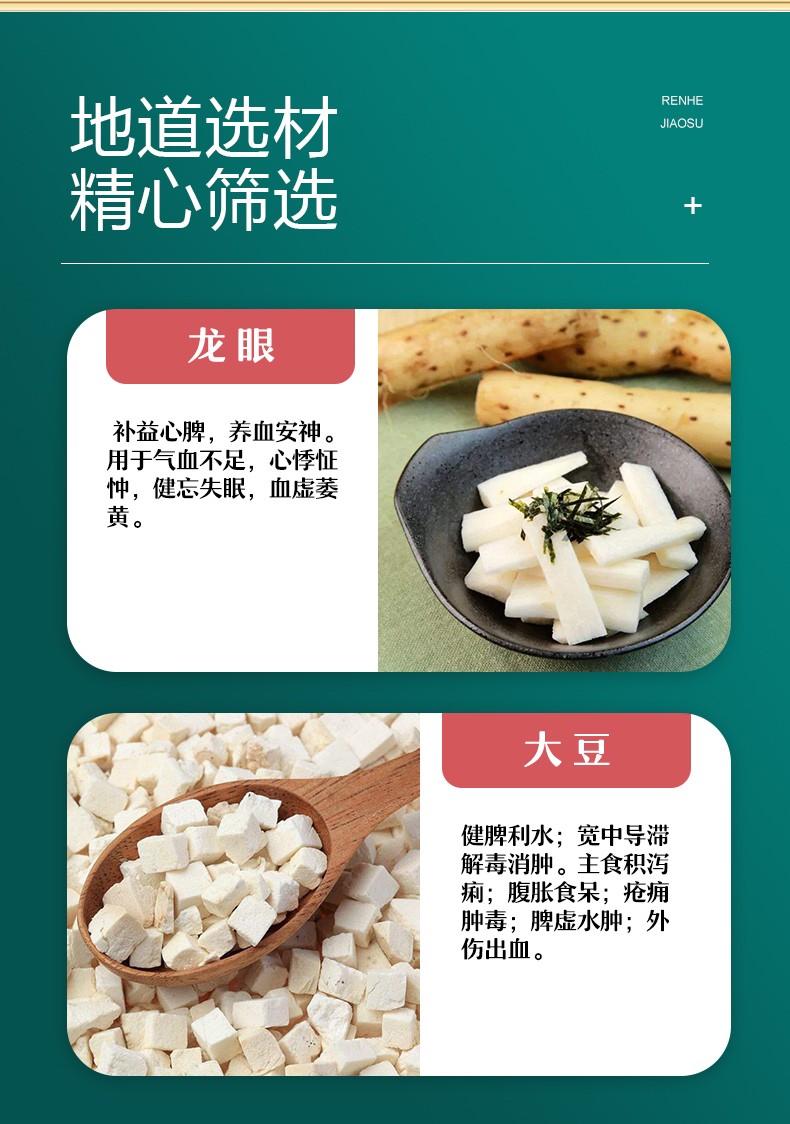 仁和龍眼大豆酵素詳情 (2).jpg