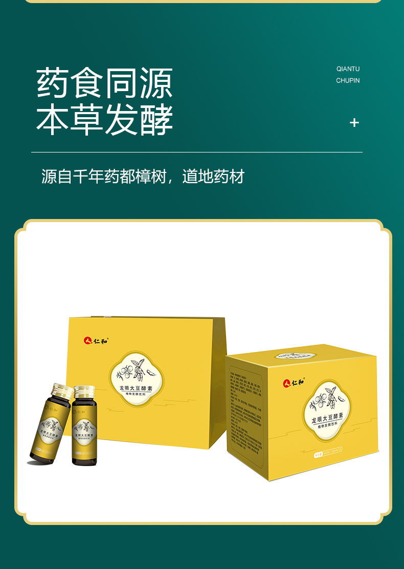 仁和龍眼大豆酵素詳情 (5).jpg