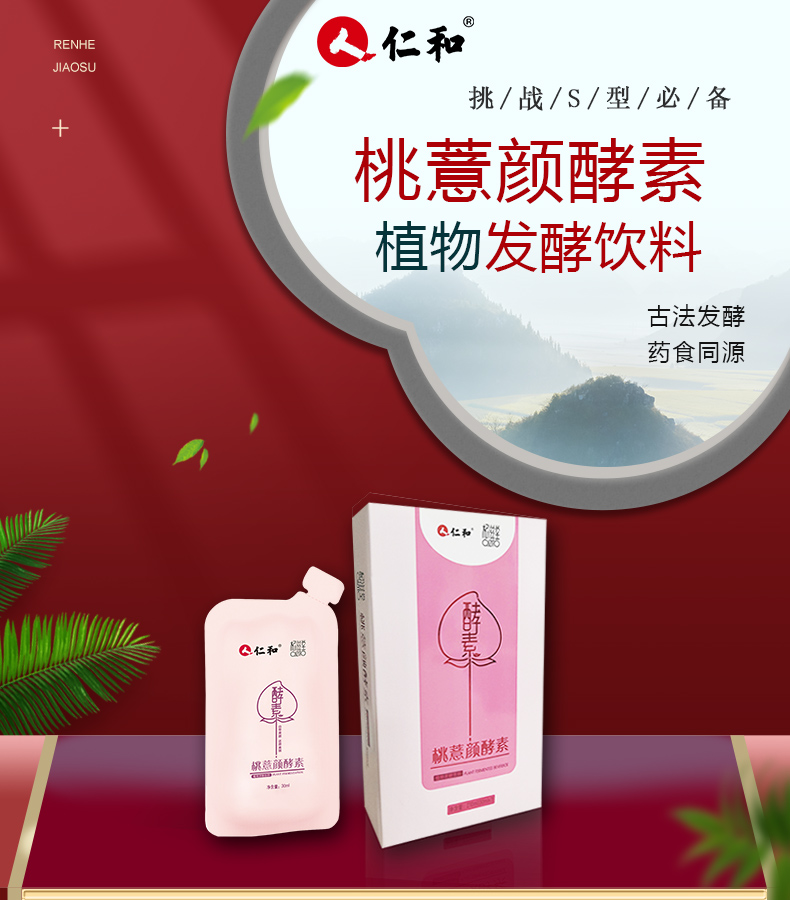 仁和桃薏顏酵素詳情1.jpg