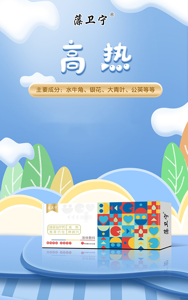 藻衛(wèi)寧液體敷料-高熱.jpg 藻衛(wèi)寧液體敷料-高熱.jpg