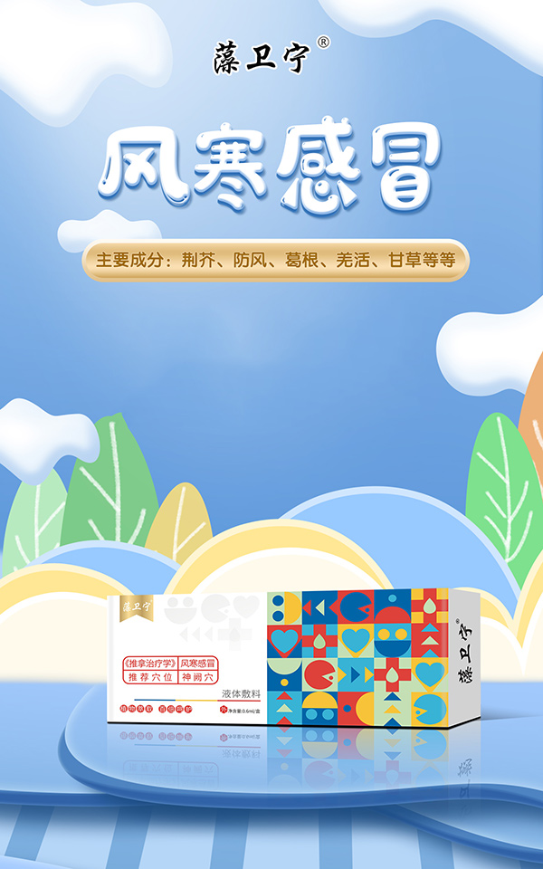 藻衛(wèi)寧液體敷料-風(fēng)寒感冒