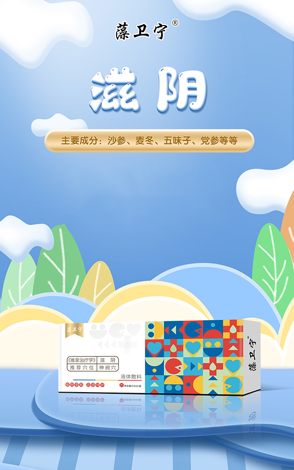 藻衛(wèi)寧液體敷料-滋陰