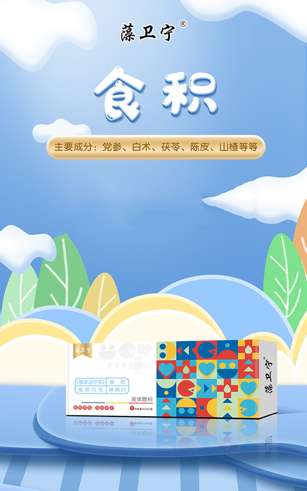 藻衛(wèi)寧液體敷料-食積