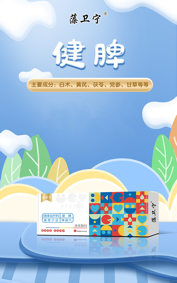 藻衛(wèi)寧液體敷料-健脾