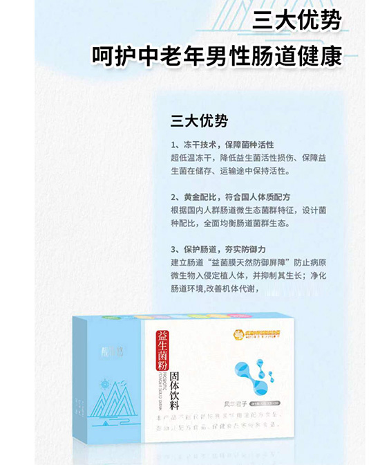 惠美仁生物益生菌粉固體飲料(男士).jpg 惠美仁生物益生菌粉固體飲料(男士).jpg