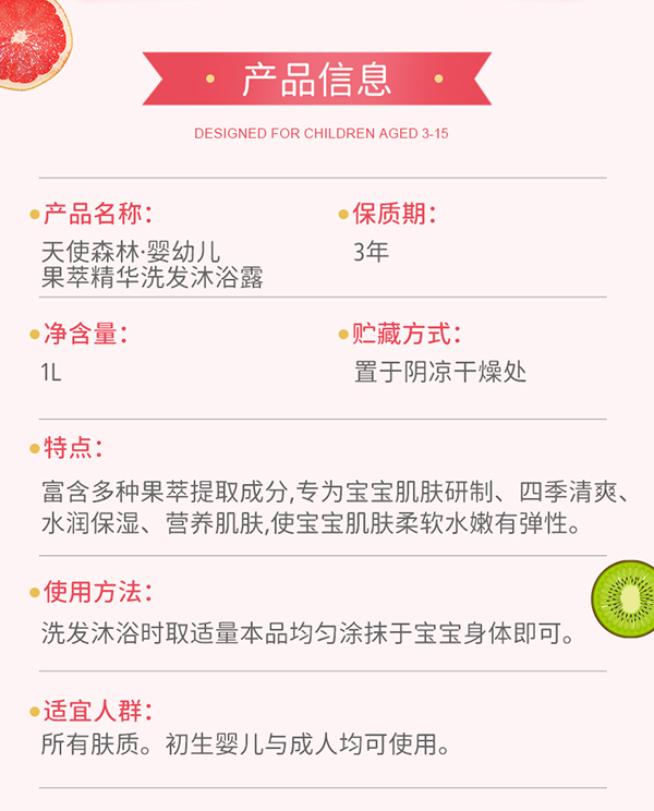 天使森林果萃精華洗發(fā)沐浴露 1L詳情頁(yè)切片_02.jpg