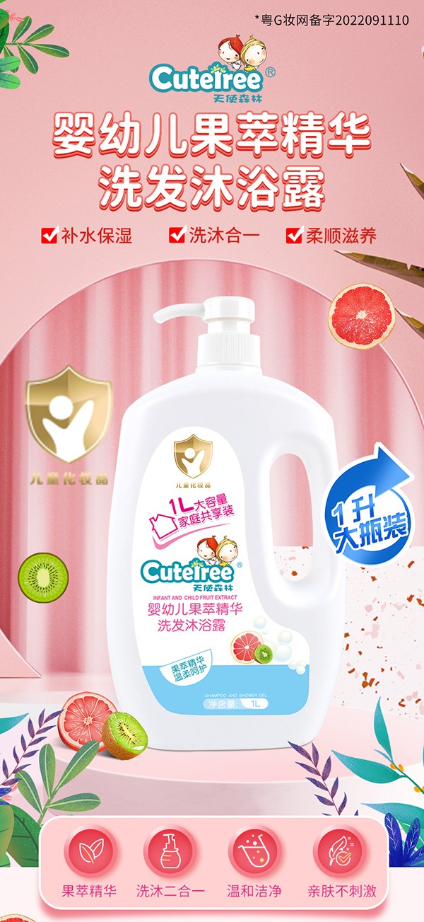 天使森林果萃精華洗發(fā)沐浴露 1L詳情頁(yè)切片_01.jpg