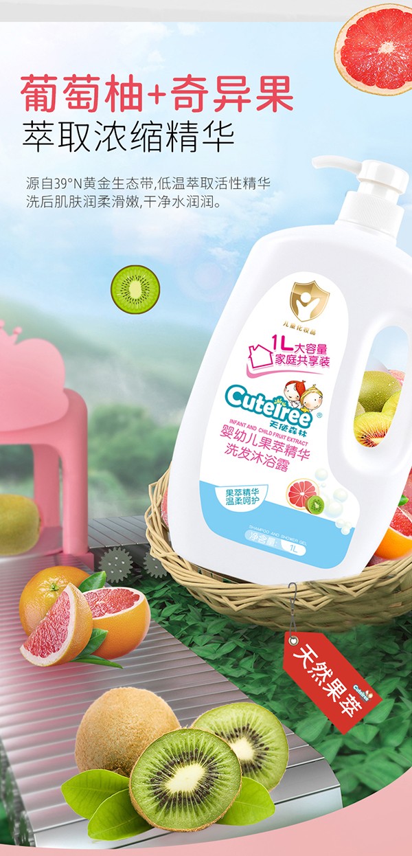 天使森林果萃精華洗發(fā)沐浴露 1L詳情頁(yè)切片_04.jpg