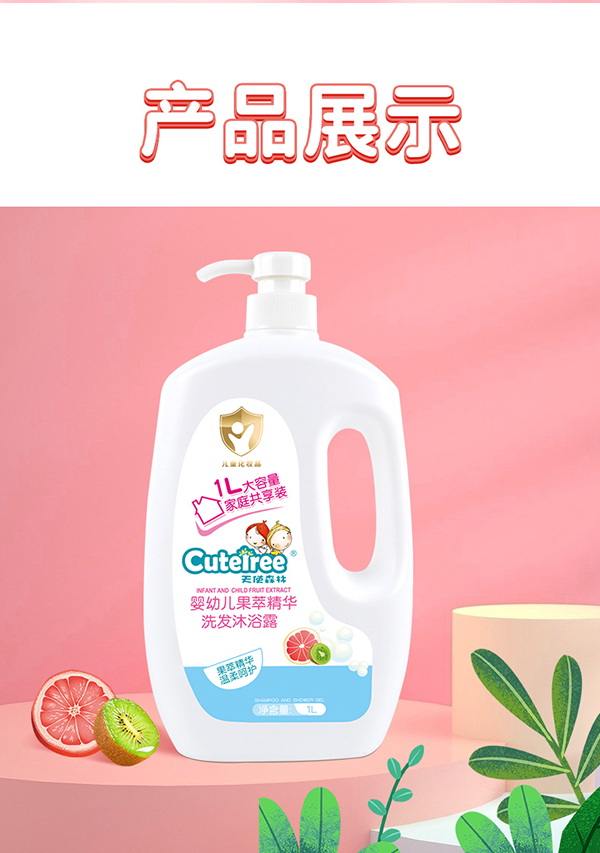 天使森林果萃精華洗發(fā)沐浴露 1L詳情頁(yè)切片_11.jpg