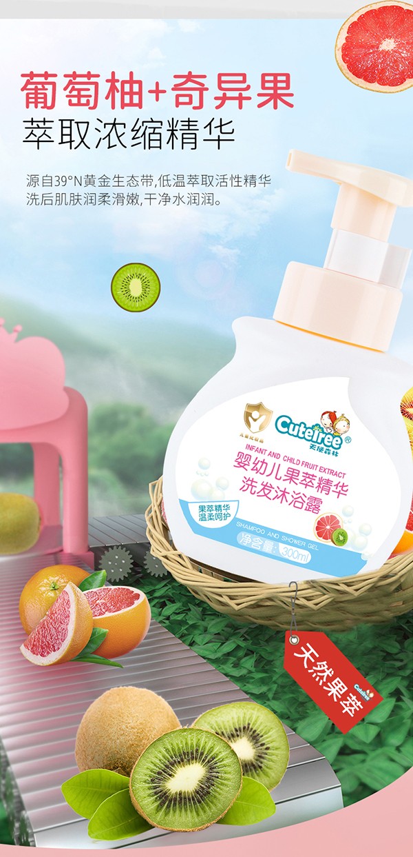 天使森林果萃精華洗發(fā)沐浴露 300ml詳情_04.jpg