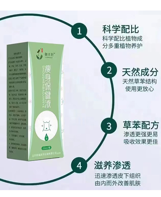 御豐軒瘦身保健液.jpg 御豐軒瘦身保健液.jpg