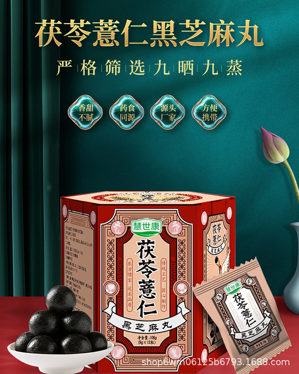 茯苓薏仁黑芝麻丸 (1).jpg