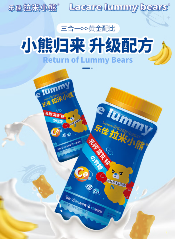 樂(lè)佳拉米小熊乳鈣富鐵+鋅軟糖.png 樂(lè)佳拉米小熊乳鈣富鐵+鋅軟糖.png