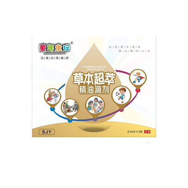 童年坐標(biāo)草本超萃精油滴劑-SJY外用.jpg