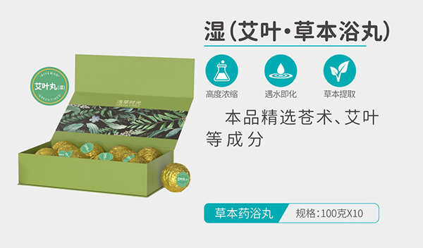 淺草時(shí)光濕(艾葉·草本浴丸).jpg 淺草時(shí)光濕(艾葉·草本浴丸).jpg