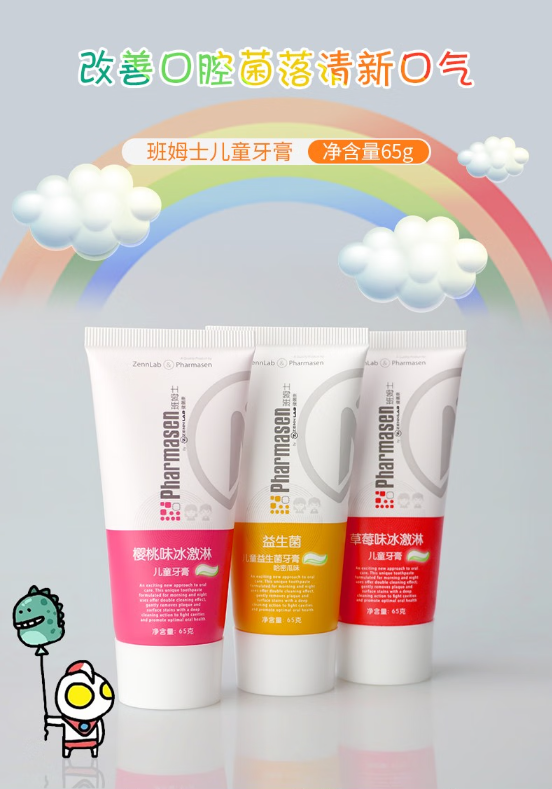 班姆士兒童牙膏1.png 班姆士兒童牙膏1.png