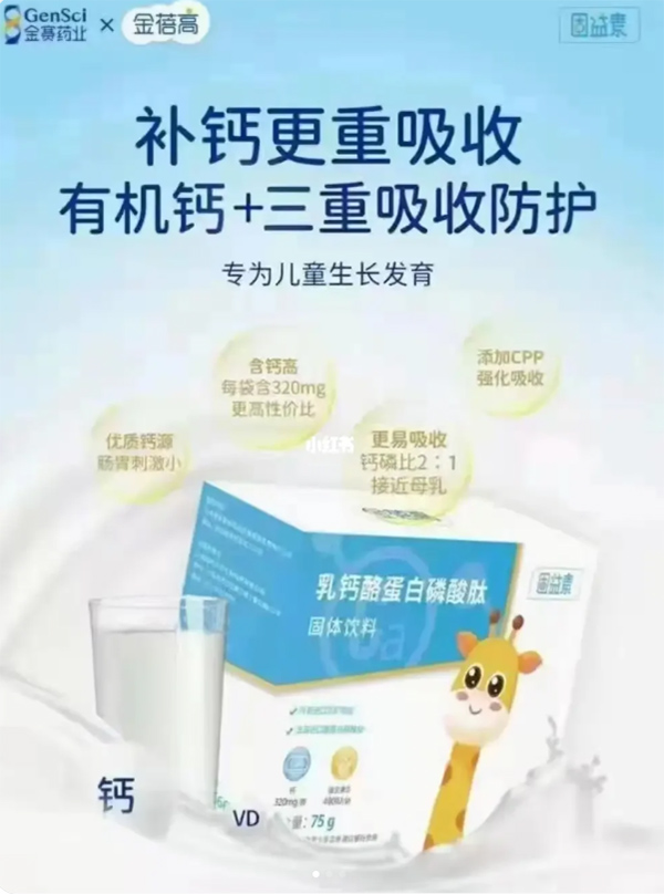 金蓓高乳鈣酪蛋白磷酸肽固體飲料.jpg 金蓓高乳鈣酪蛋白磷酸肽固體飲料.jpg