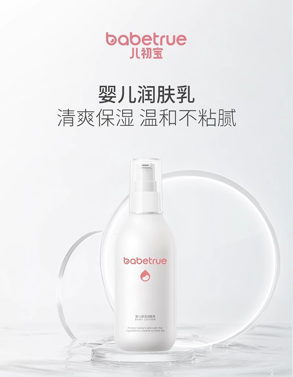 兒初寶嬰兒保濕潤(rùn)膚乳
