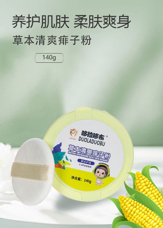 哆拉哆布爽身粉.png 哆拉哆布爽身粉.png