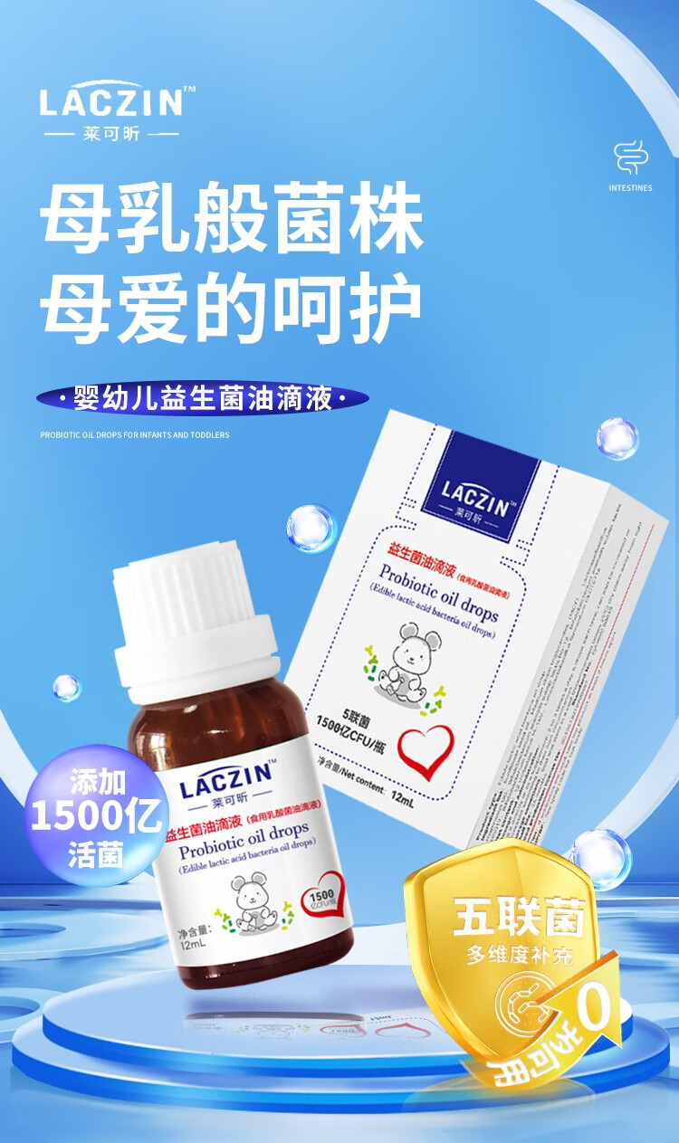 萊可昕yingye益生菌油滴劑 (1).jpg