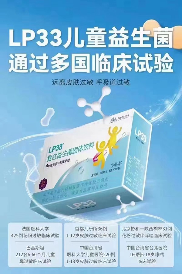 GenMont景岳LP33復(fù)合益生菌固體飲料賣點.jpg