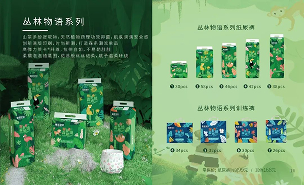 碧芭寶貝叢林物語系列紙尿褲.jpg 碧芭寶貝叢林物語系列紙尿褲.jpg