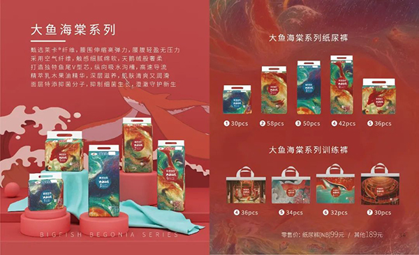 碧芭寶貝大魚海棠系列紙尿褲.jpg 碧芭寶貝大魚海棠系列紙尿褲.jpg