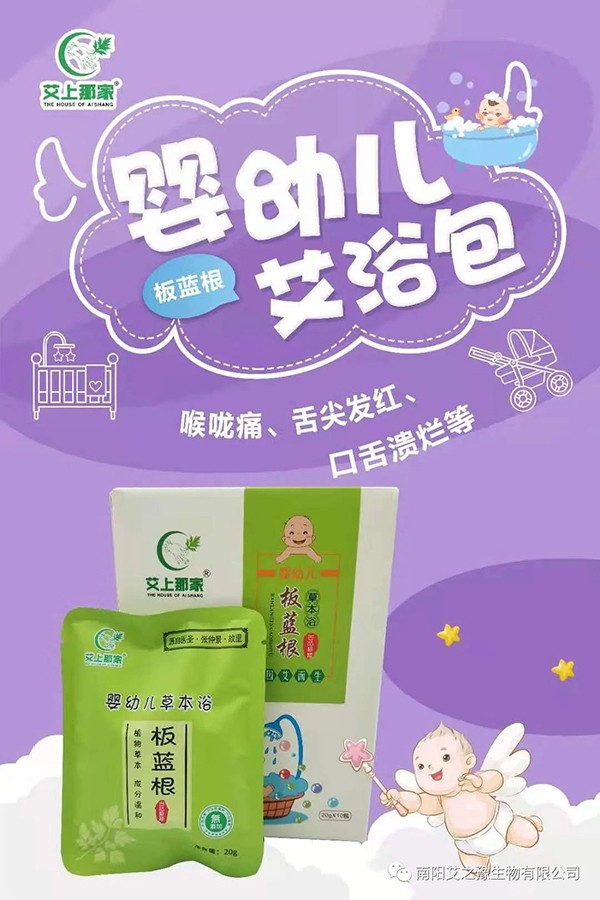 艾上那家板藍根草本浴1.jpg