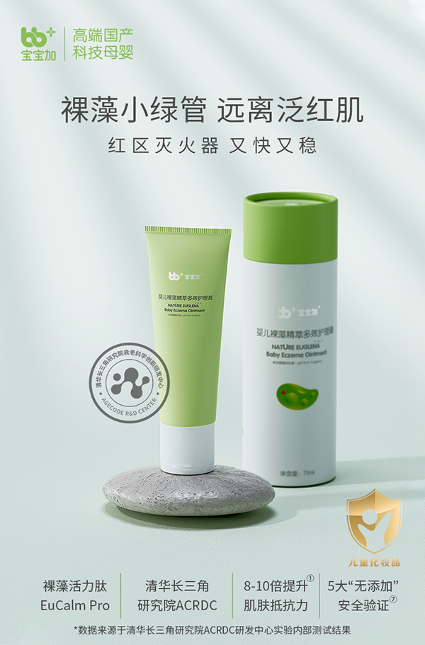 寶寶加?jì)雰郝阍寰舛嘈ёo(hù)理膏.jpg