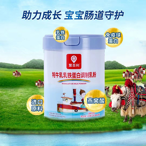 慧百利牦牛乳乳鐵蛋白調(diào)制乳粉.jpg 慧百利牦牛乳乳鐵蛋白調(diào)制乳粉.jpg