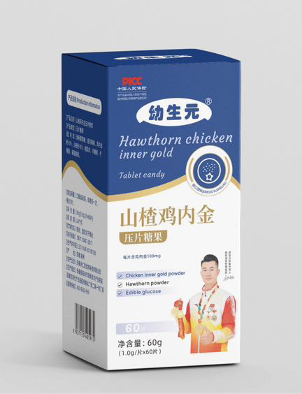 幼生元山楂雞內(nèi)金壓片糖果