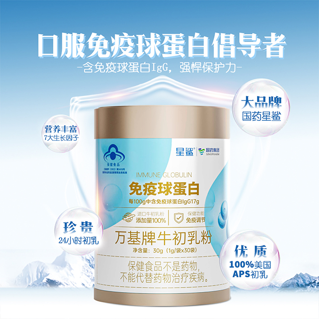 國(guó)藥星鯊免疫球蛋白初乳粉.jpg 國(guó)藥星鯊免疫球蛋白初乳粉.jpg