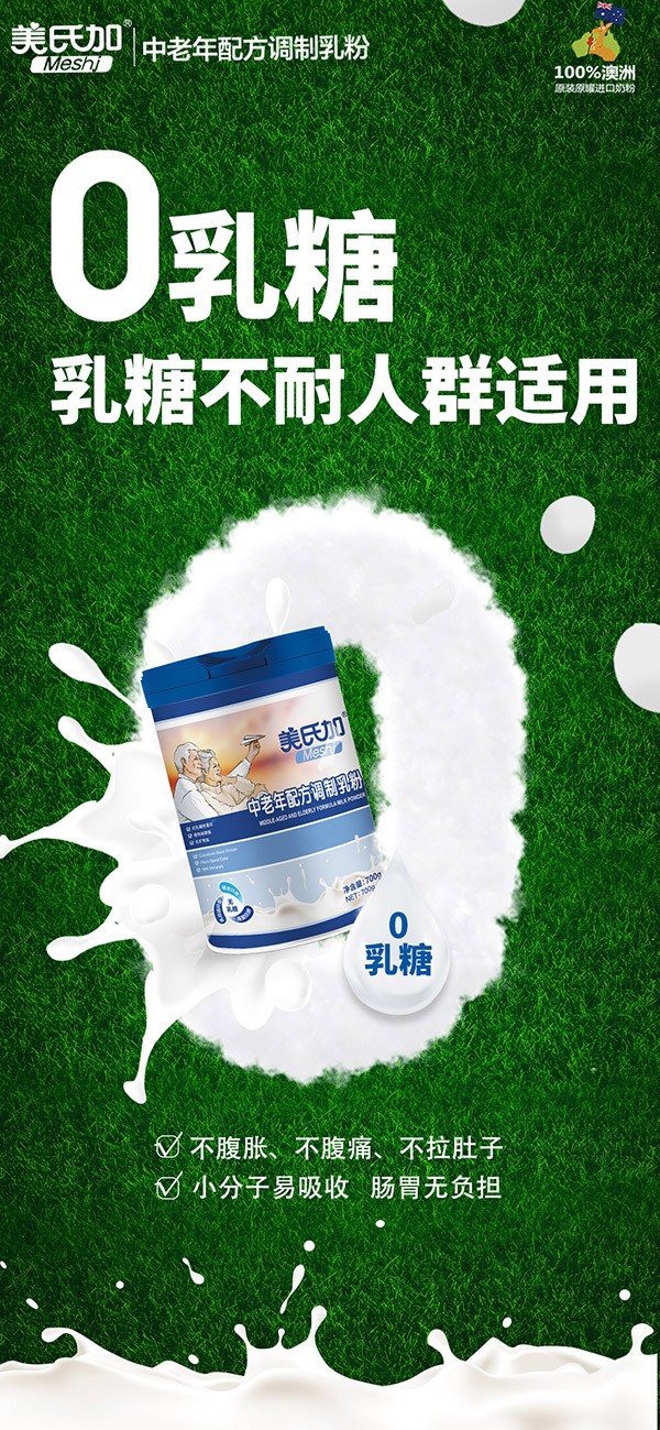美氏加無(wú)乳糖中老年奶粉8
