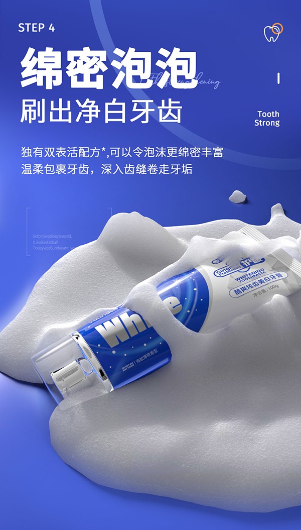 洋精靈成人美白牙膏詳情_07.jpg