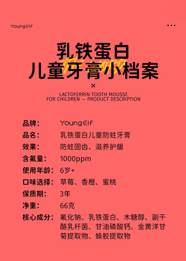 洋精靈乳鐵蛋白兒童防蛀牙膏(6-12歲)詳情_(kāi)09.jpg