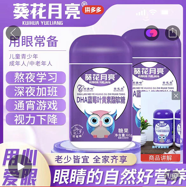 葵花月亮DHA藍(lán)莓葉黃素酯軟糖.jpg 葵花月亮DHA藍(lán)莓葉黃素酯軟糖.jpg