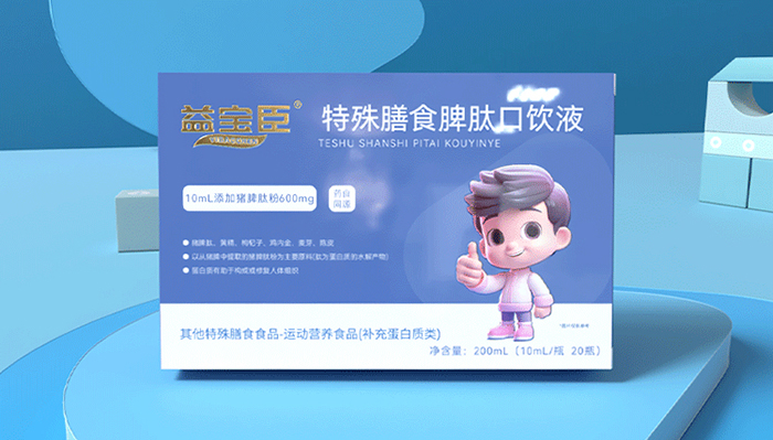 益寶臣特殊膳食脾肽口飲液