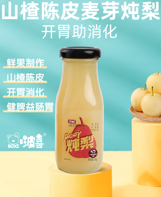 啵喜山楂陳皮麥芽燉梨