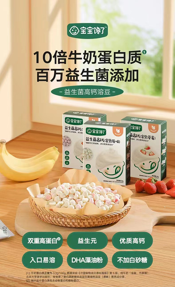 寶寶饞了益生菌高鈣溶豆.jpg 寶寶饞了益生菌高鈣溶豆.jpg