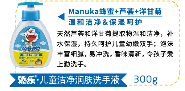 添樂兒童潔凈潤(rùn)膚洗手液.png 添樂兒童潔凈潤(rùn)膚洗手液.png