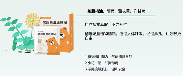 芙麗安舒龍膽精油通鼻貼.jpg 芙麗安舒龍膽精油通鼻貼.jpg