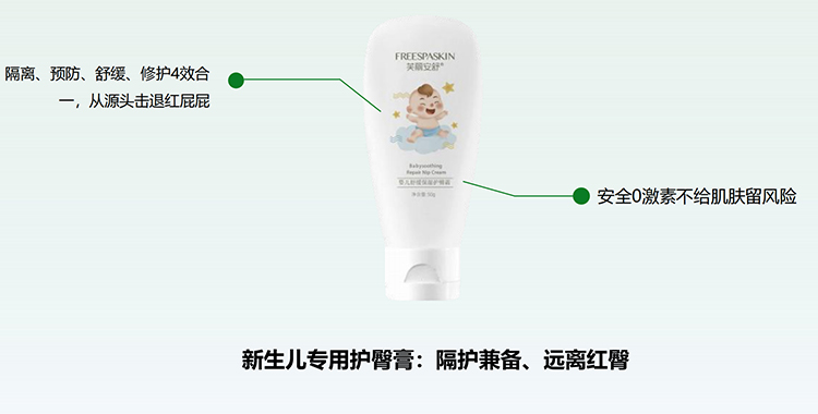 芙麗安舒嬰兒舒緩保濕護(hù)臀霜.jpg 芙麗安舒嬰兒舒緩保濕護(hù)臀霜.jpg