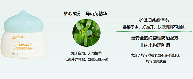 芙麗安舒物理防曬潤(rùn)膚乳