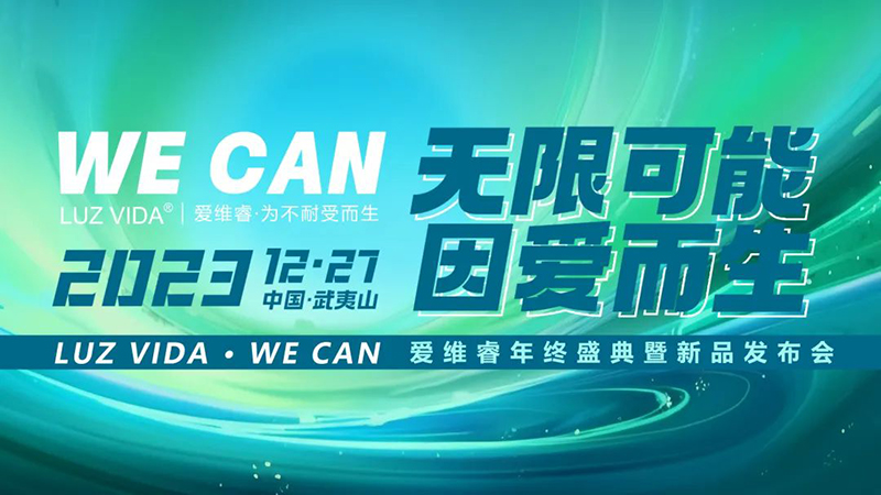 愛(ài)維睿年終盛典暨新品發(fā)布會(huì)圓滿(mǎn)落幕01.jpg 愛(ài)維睿年終盛典暨新品發(fā)布會(huì)圓滿(mǎn)落幕01.jpg